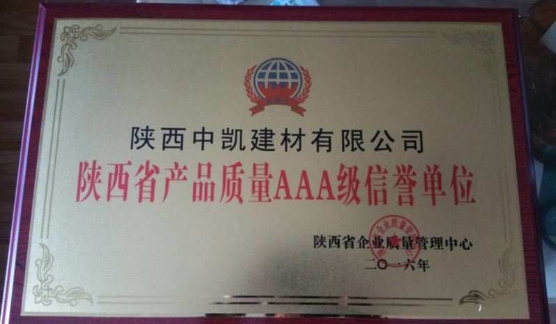 AAA級(jí)信譽(yù)單位證書(shū)